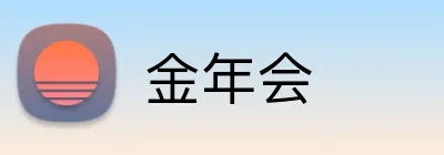 金年会 Logo